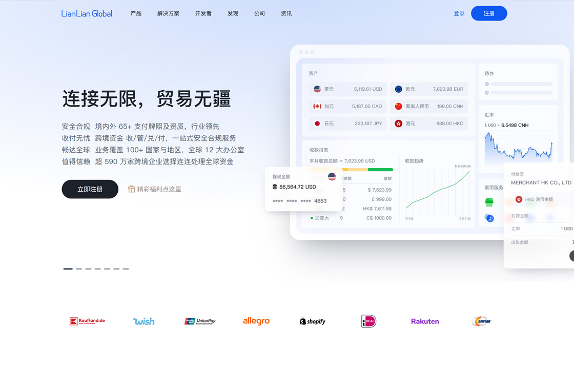 连连支付
