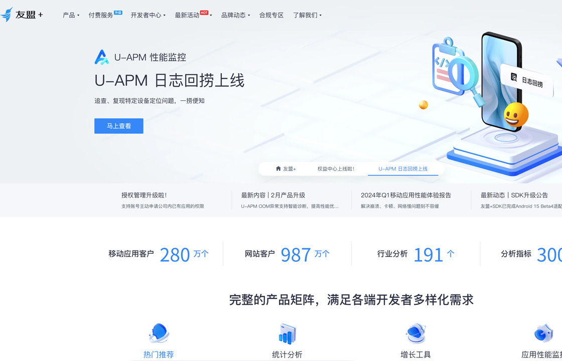 友盟