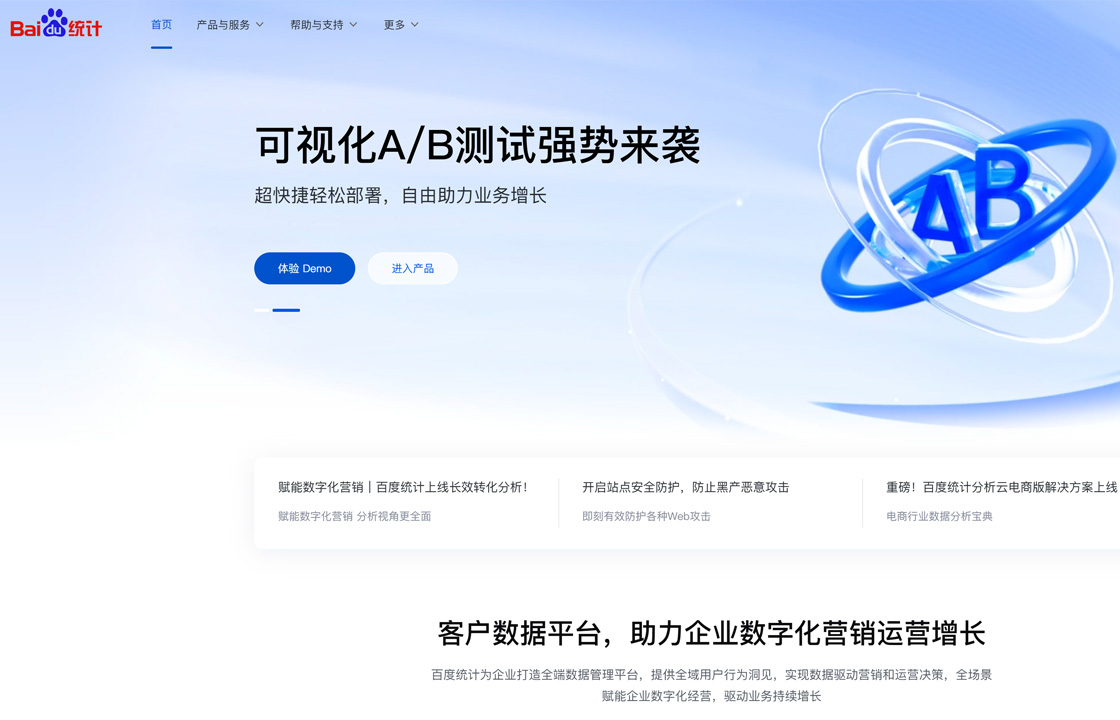百度统计