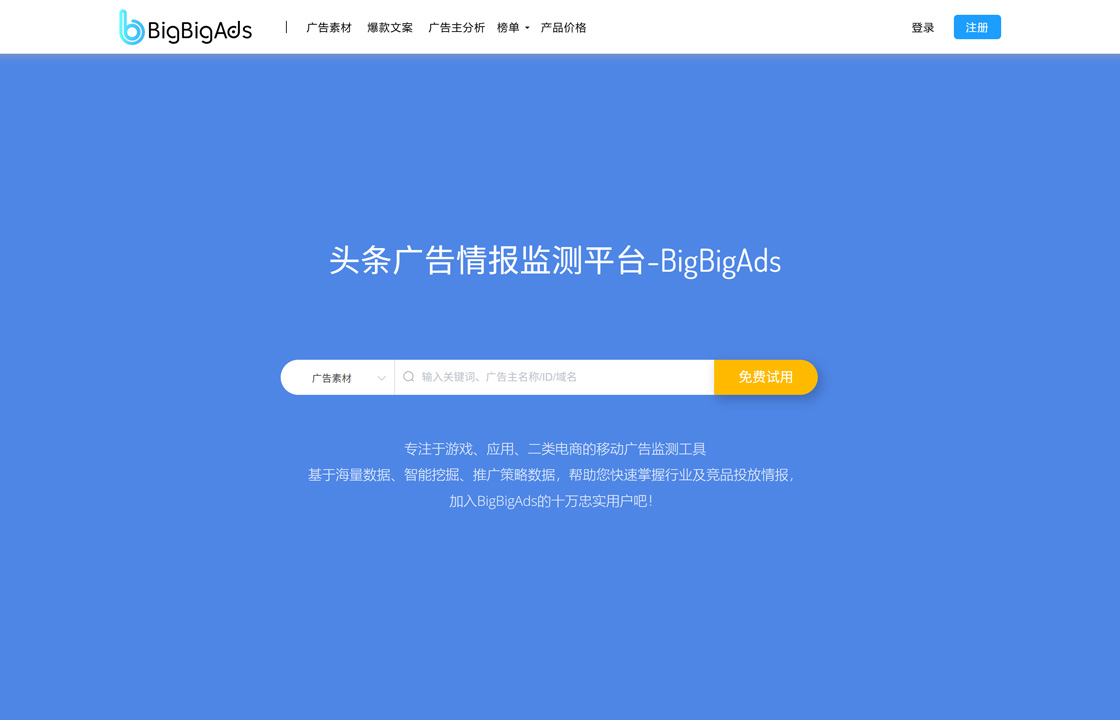 BigBigAds