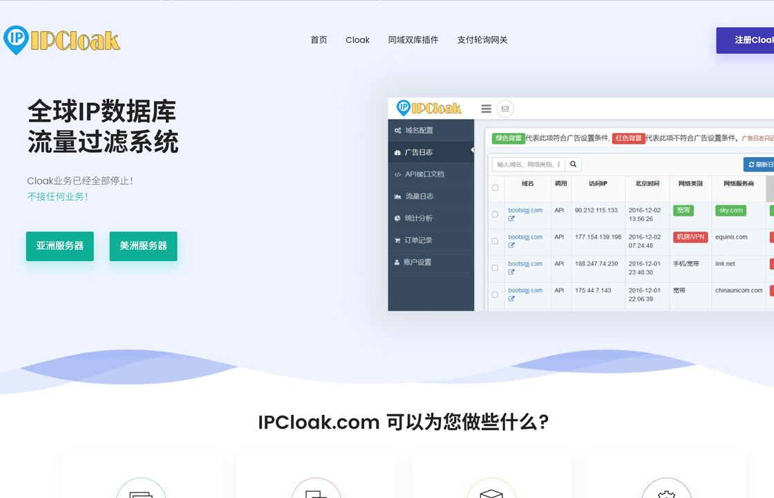 Ipcloak