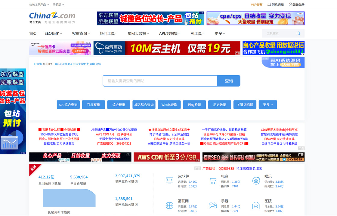 站长工具