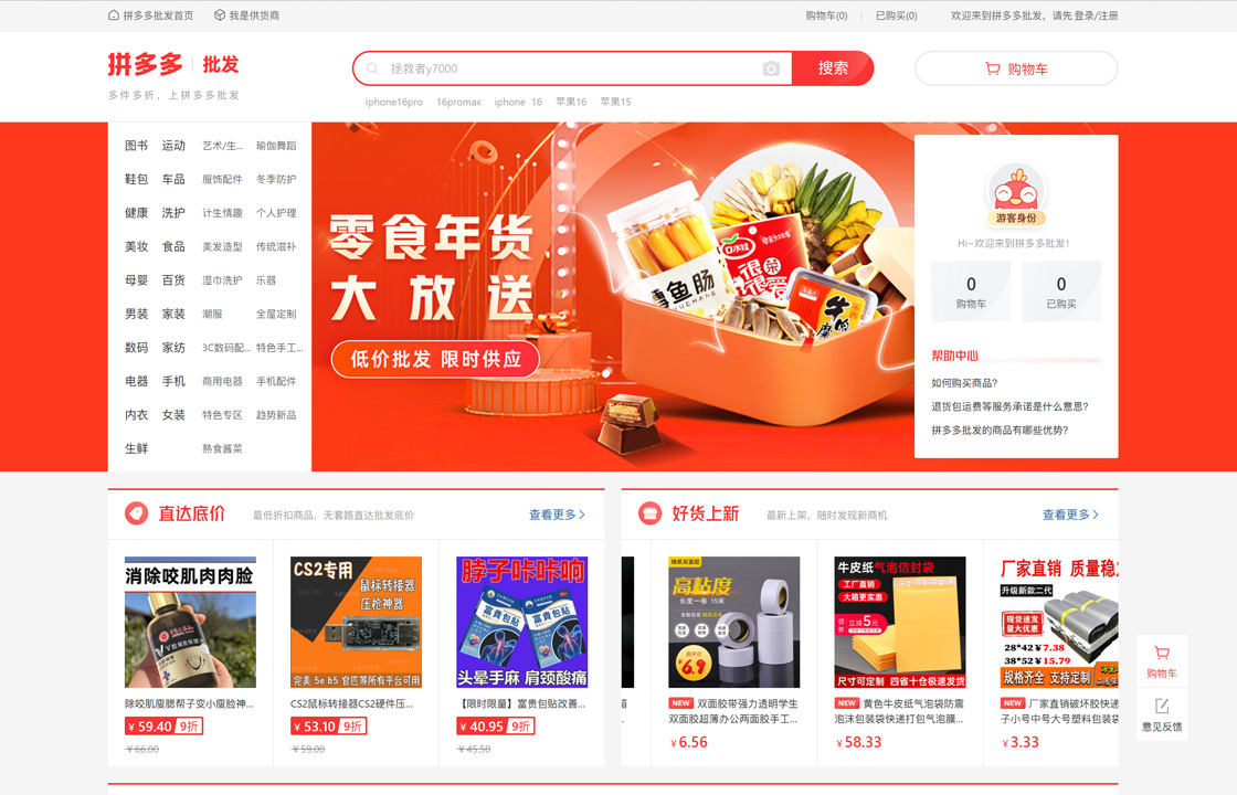 拼多多批发