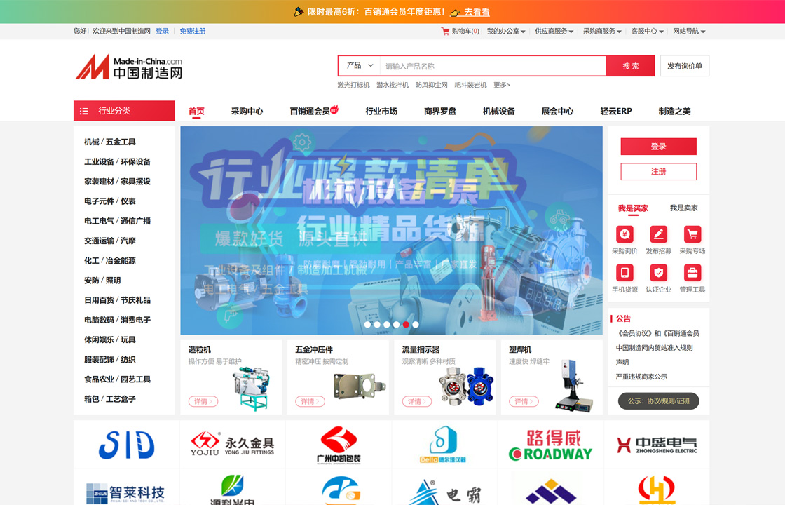 中国制造网
