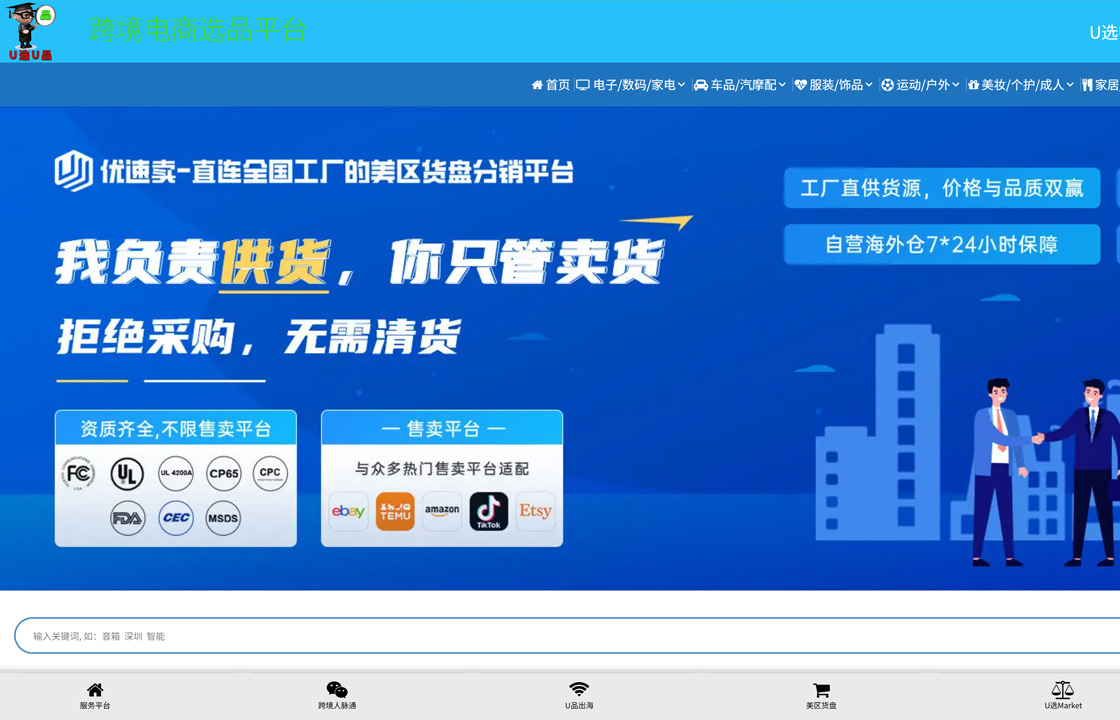 U选U品