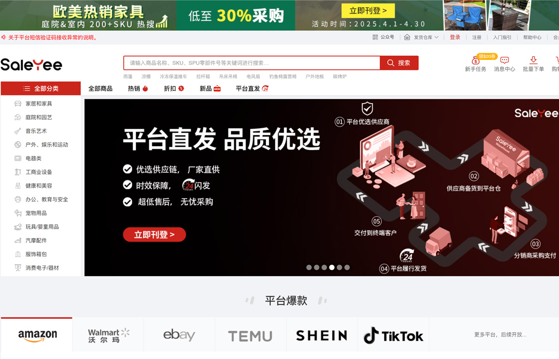 赛盈分销