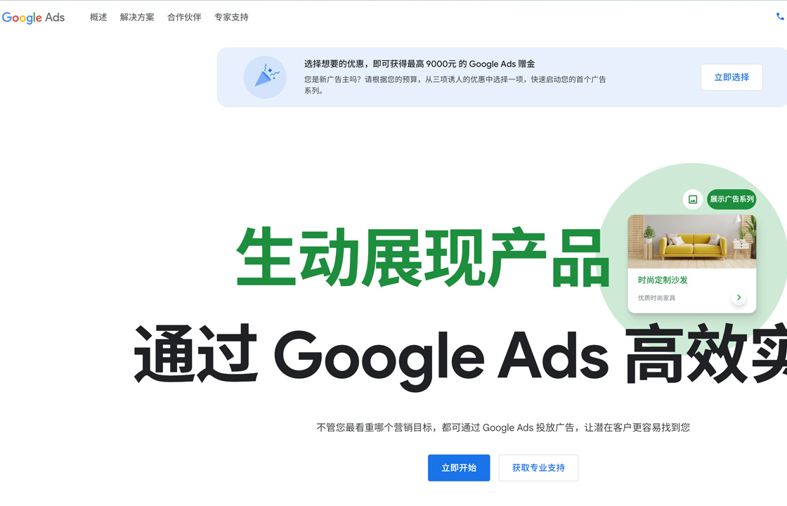Google Ads