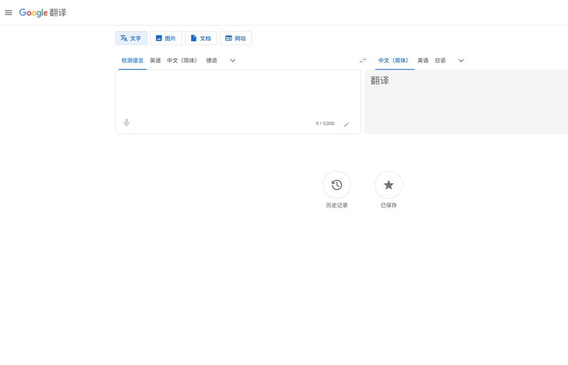谷歌翻译