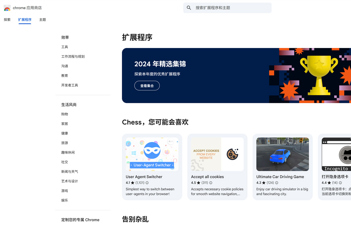 谷歌插件商店