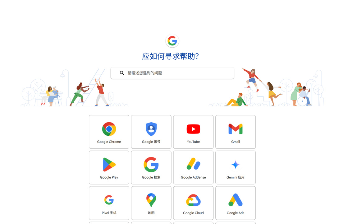 谷歌帮助中心