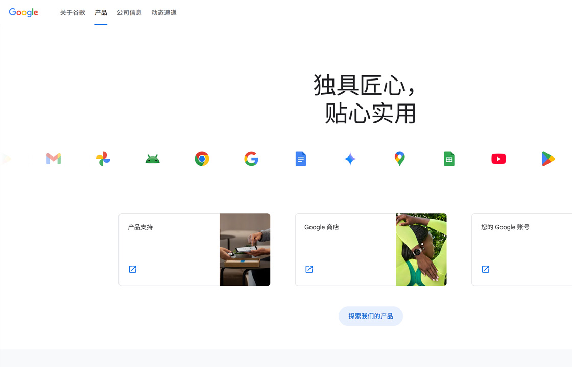 谷歌产品中心