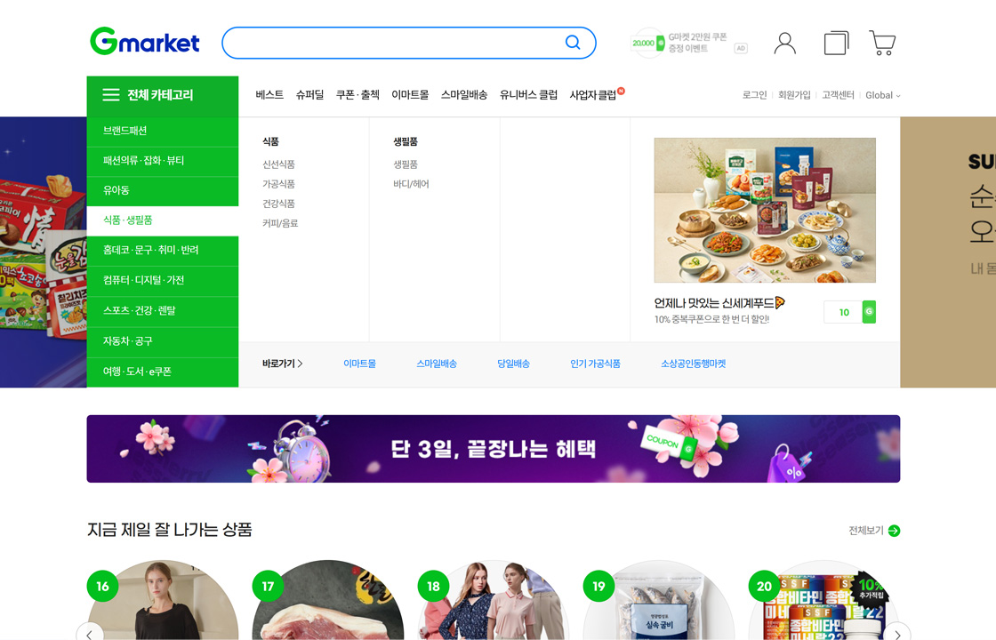 Gmarket