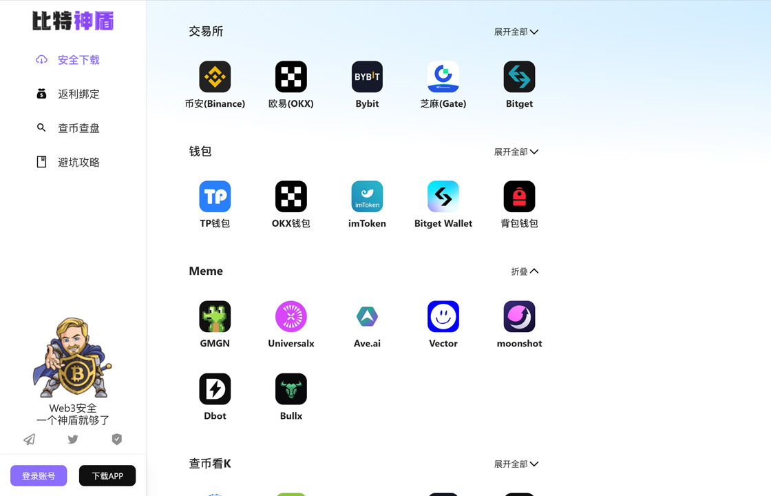 比特神盾