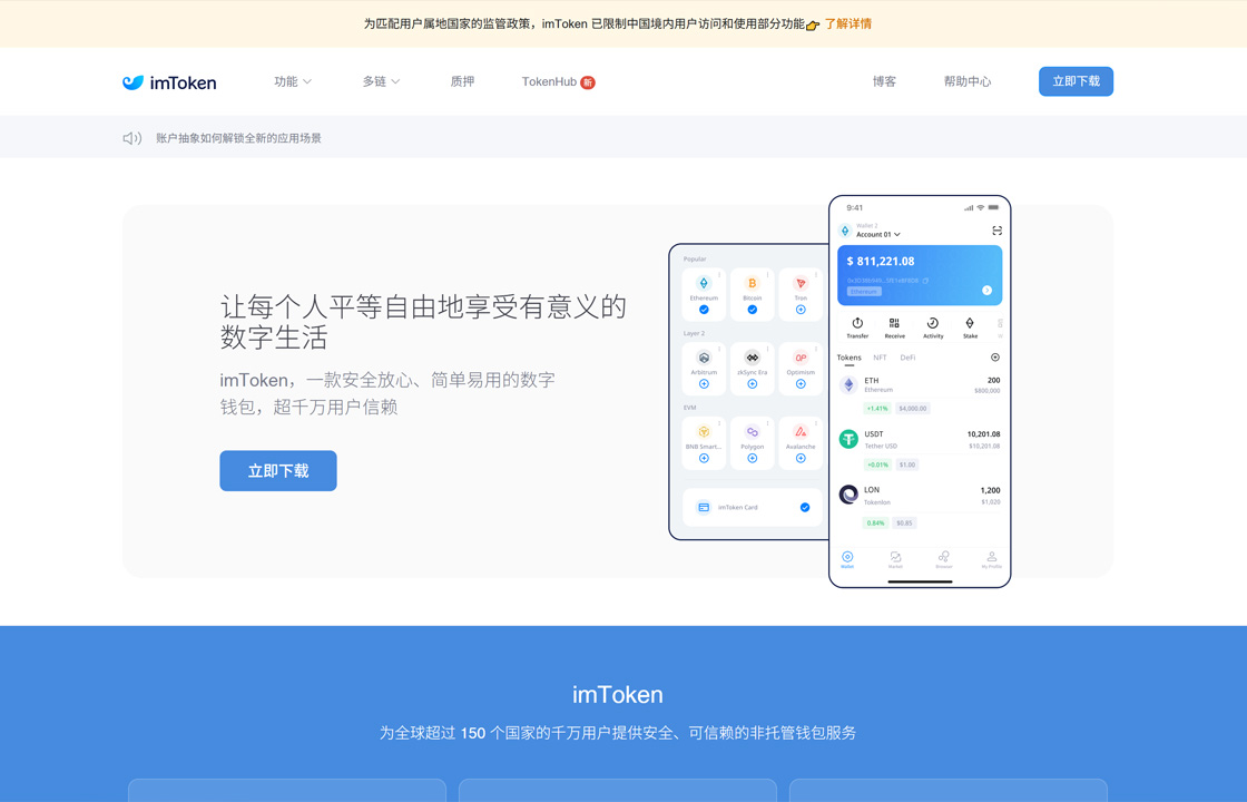 imToken