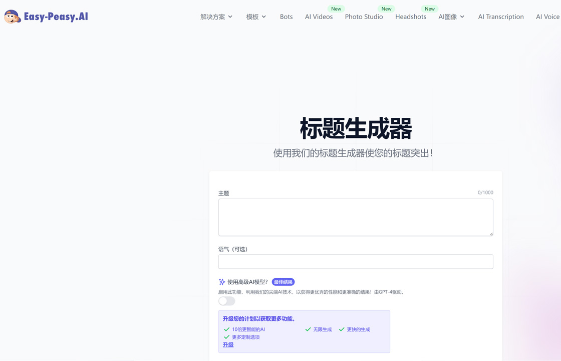 标题生成器