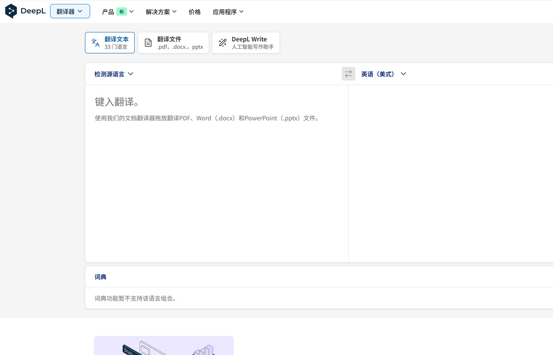 Deepl翻译