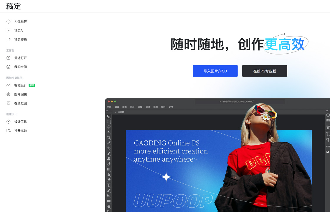 在线PS图片