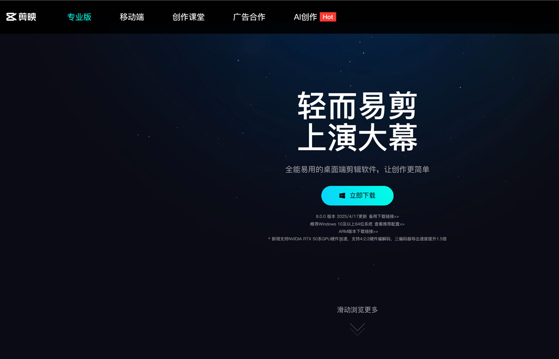 剪映PC版