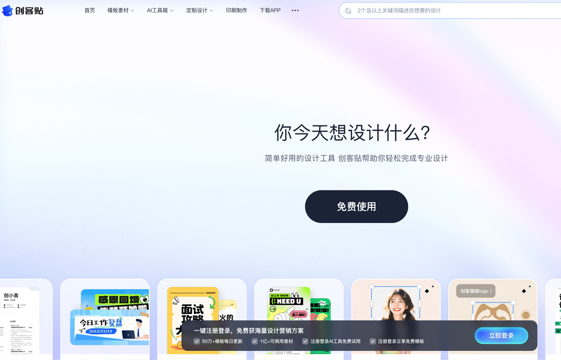 创客贴