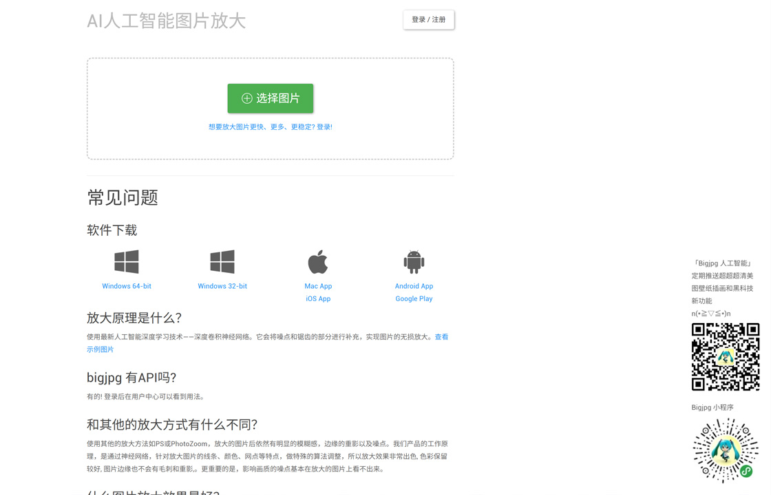 AI图片放大
