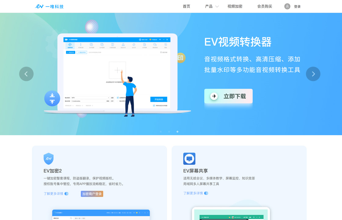 EV录屏