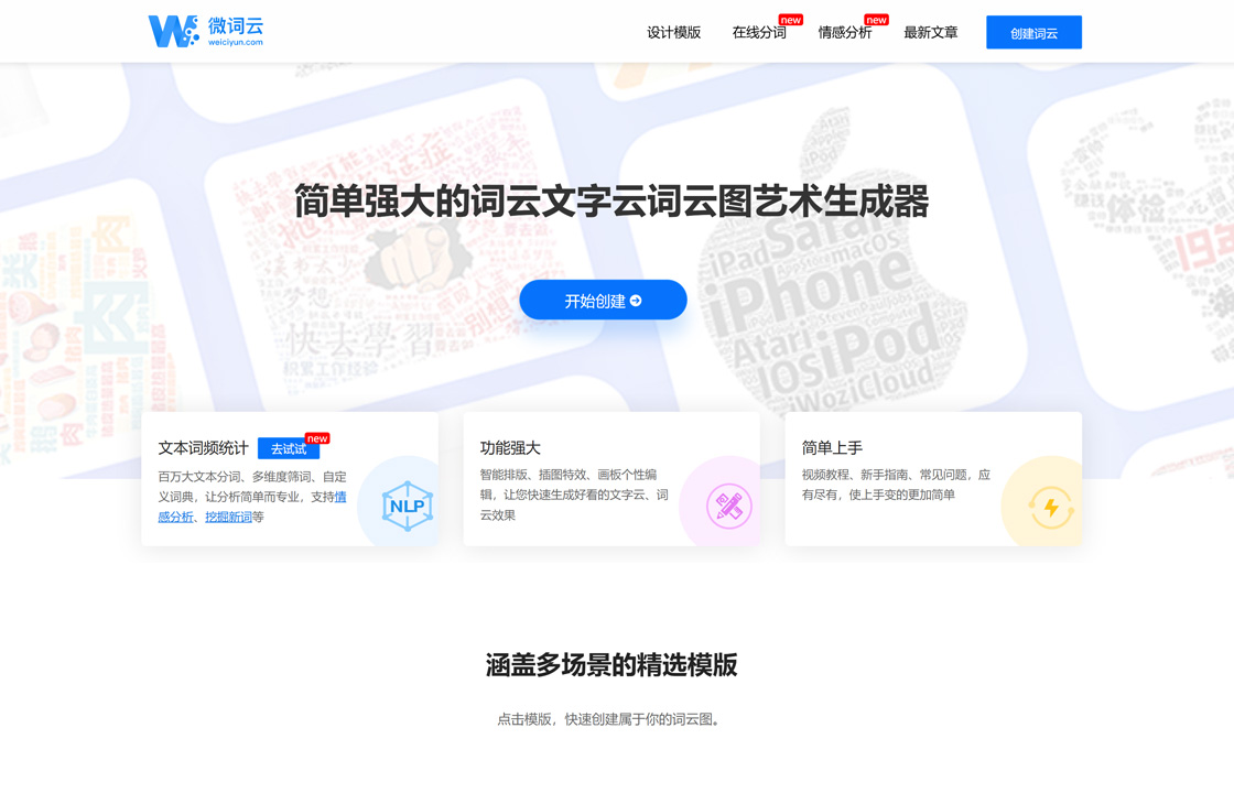 微词云
