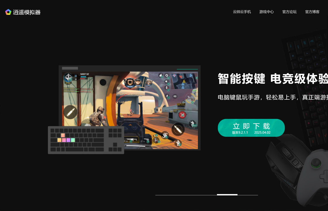 逍遥模拟器