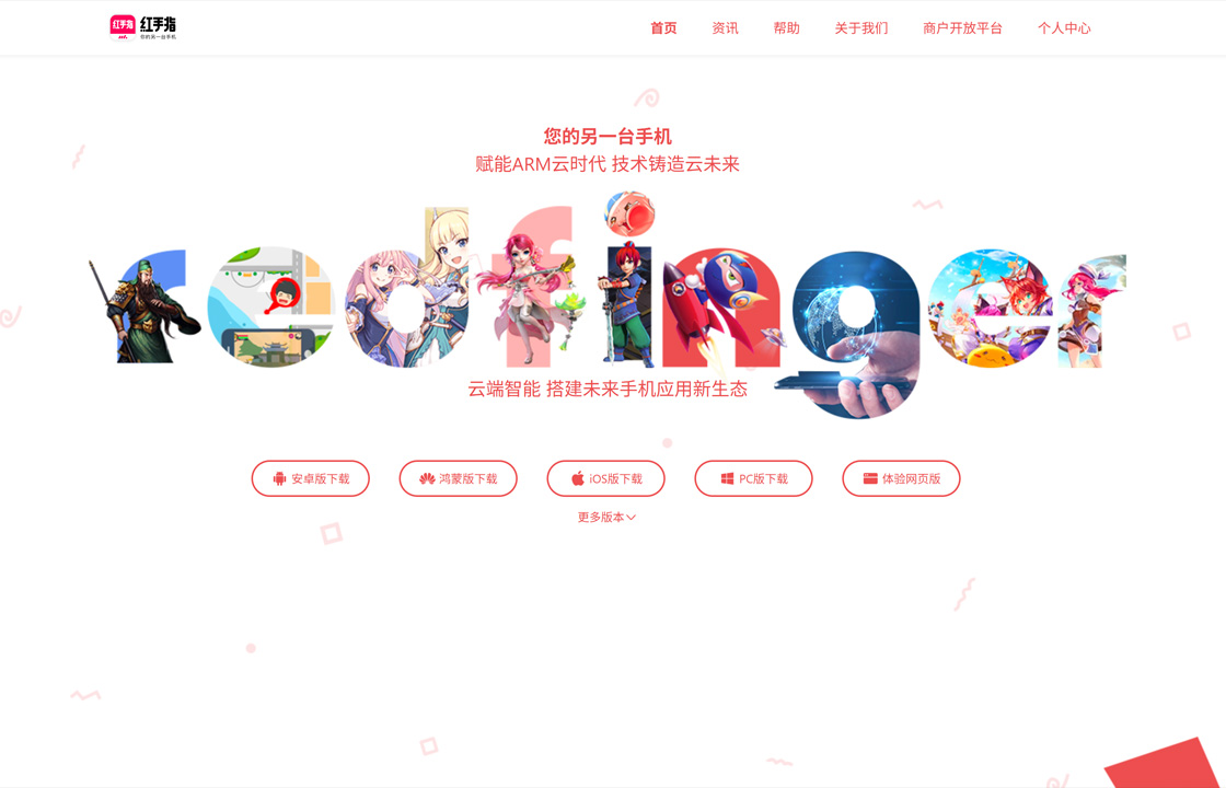 红手指模拟器
