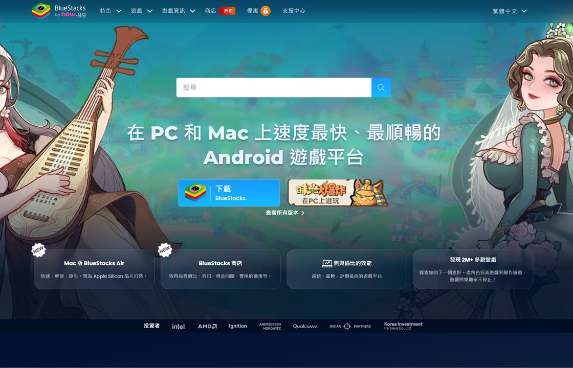BlueStacks
