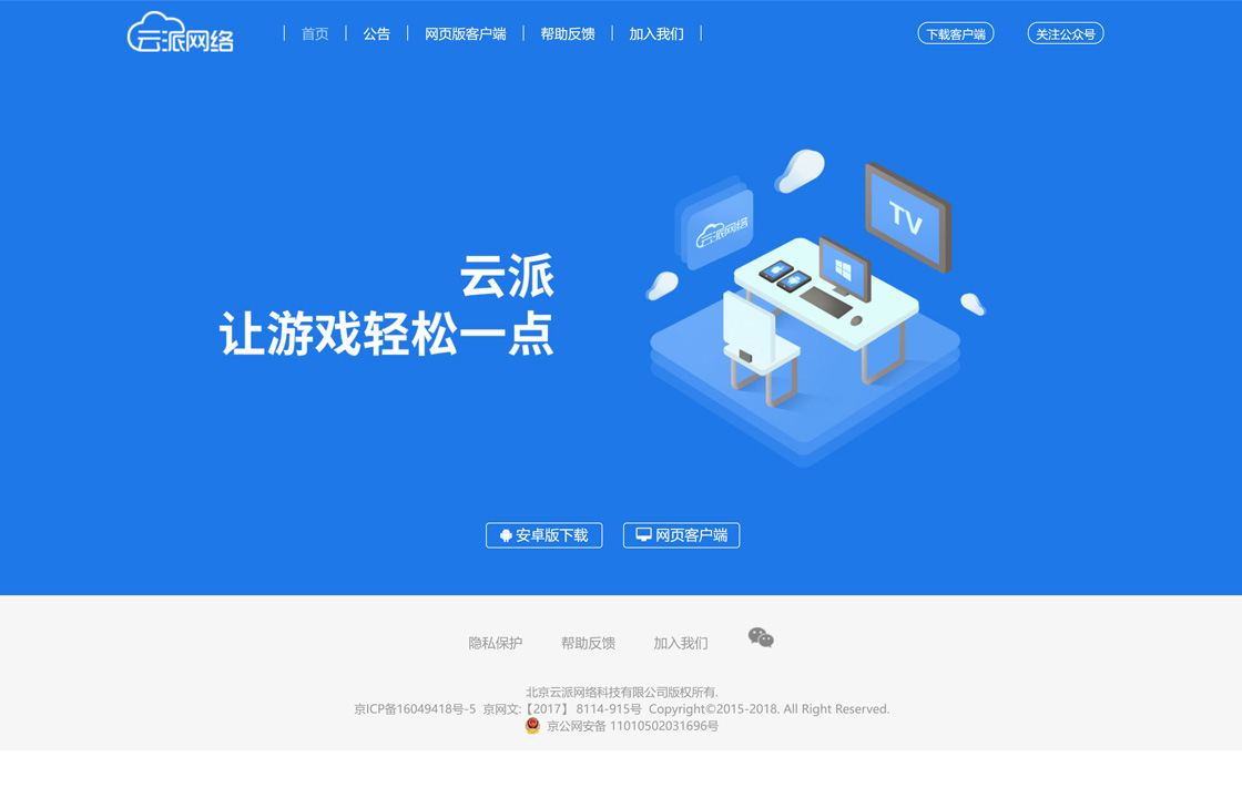 云派云手机