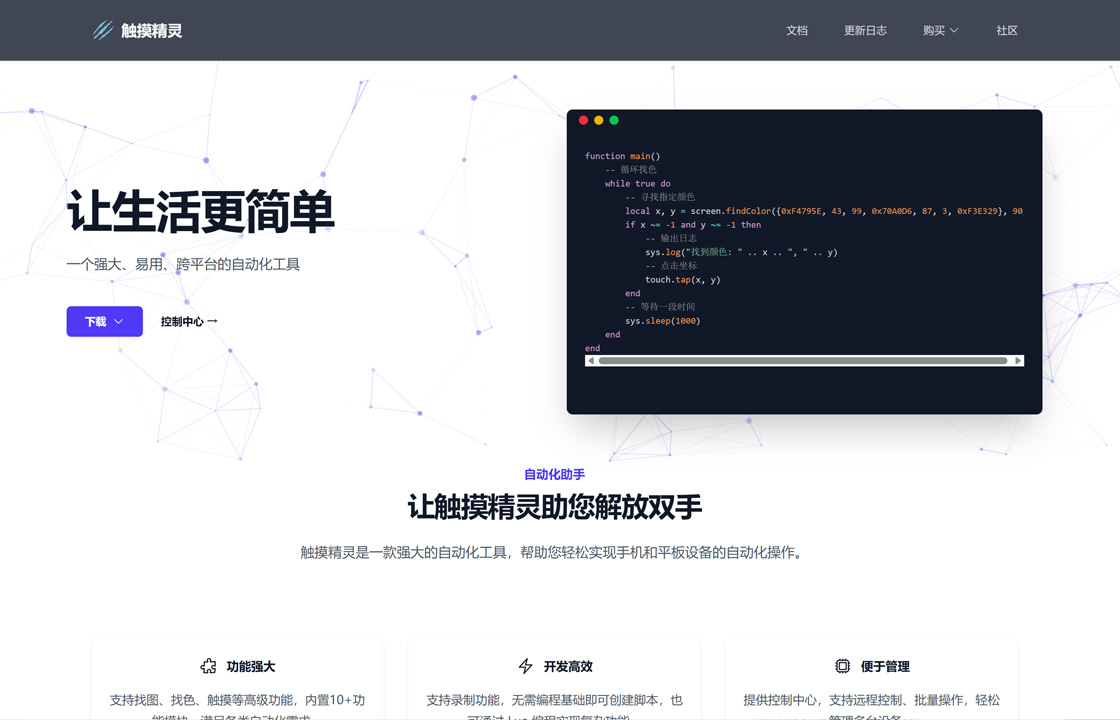 触摸精灵