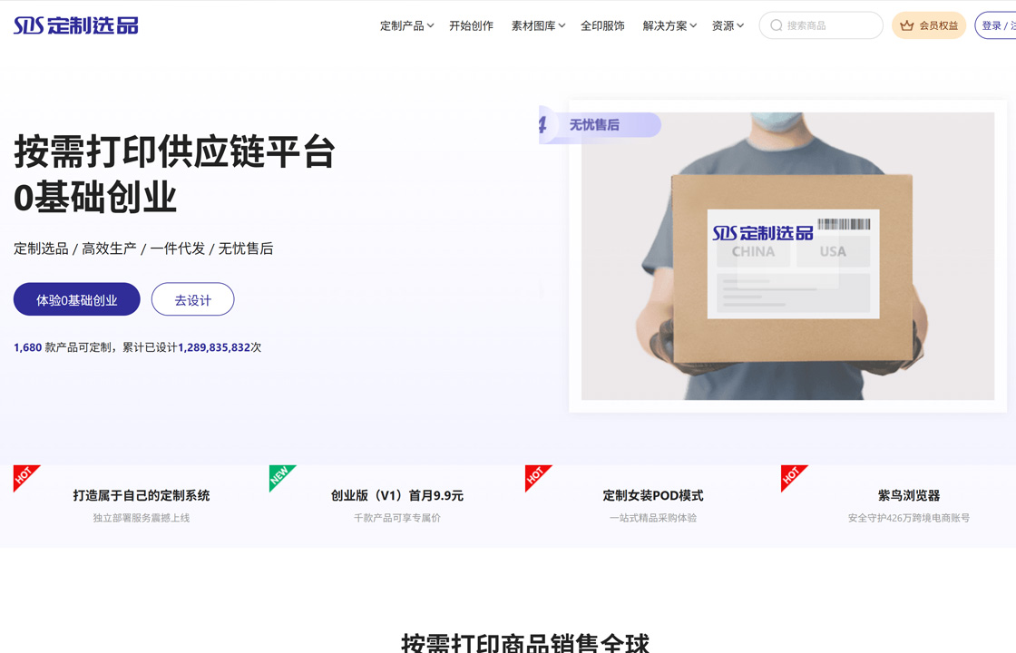 SDS定制选品