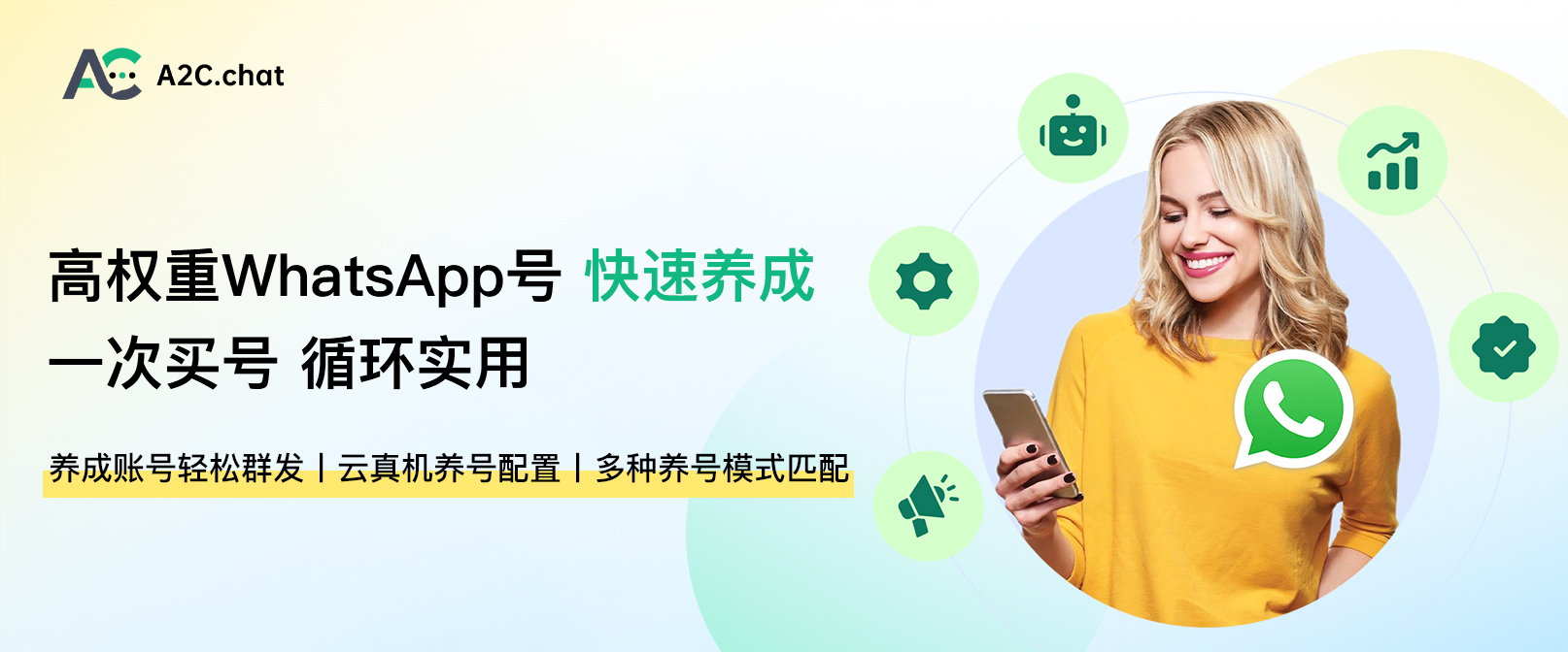 高权重 WhatsApp 号 丨快速养成 一次买号 循环使用
