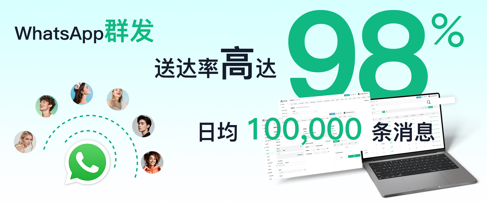 WhatsApp群发助手丨日均10万条消息丨98%送达率